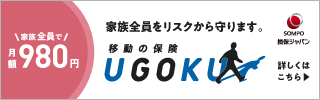 「移動の保険 UGOKU」